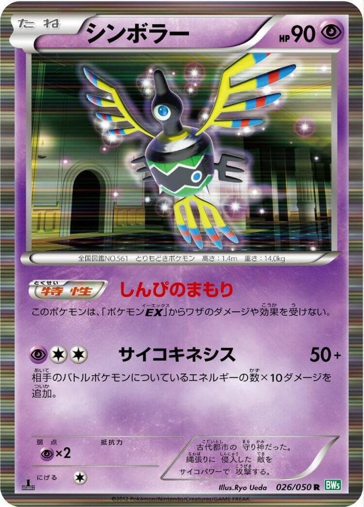 Sigilyph 026 1st Edition holo