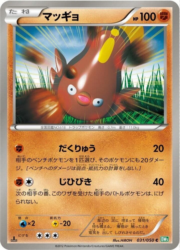 Stunfisk 031