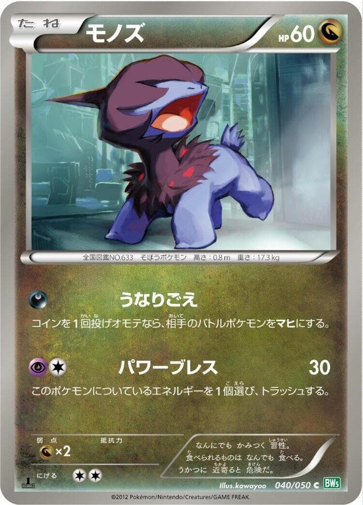 Deino 040