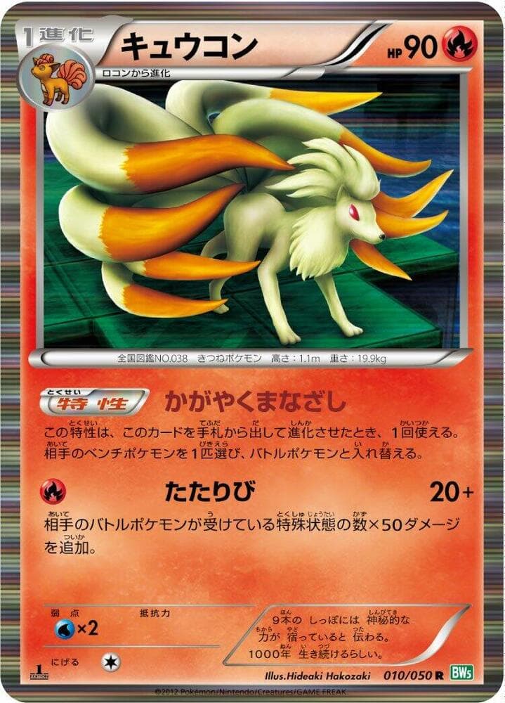 Ninetales 10 Unlimited holo