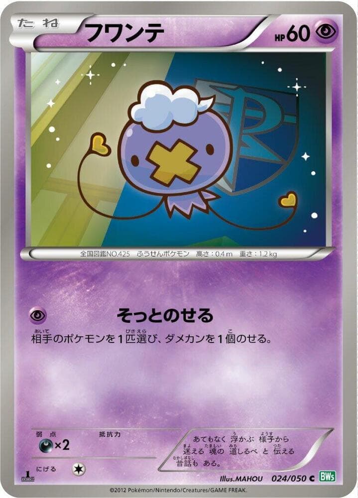 Drifloon 24