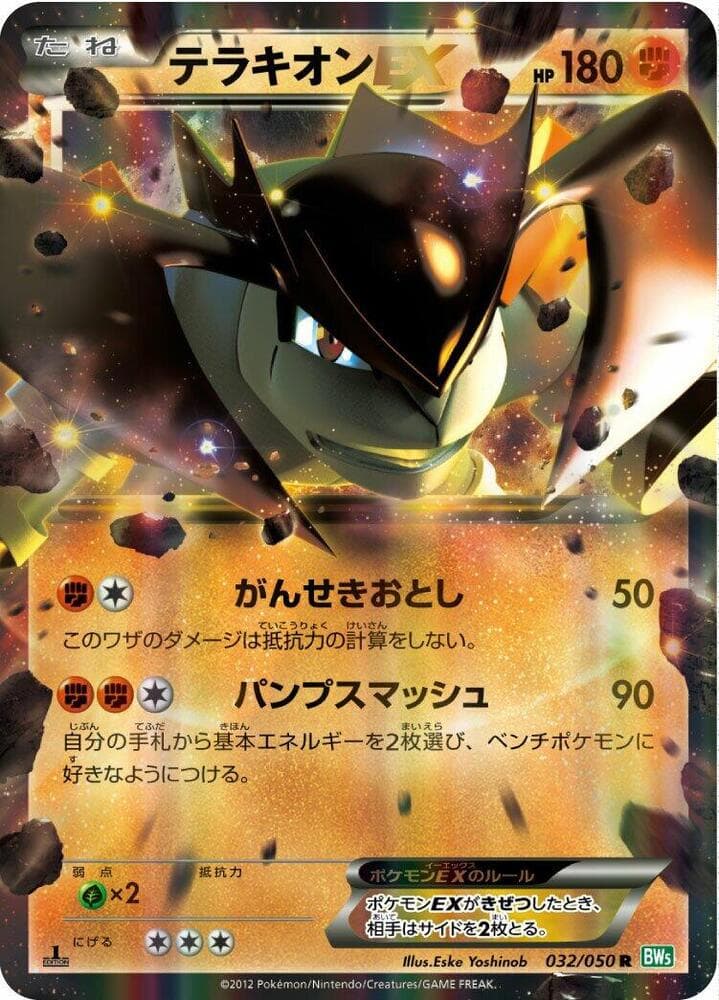 Terrakion EX 32 Unlimited holo