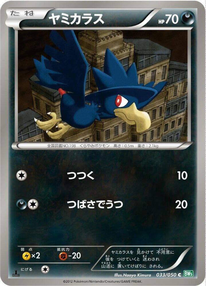 Murkrow 33 Unlimited