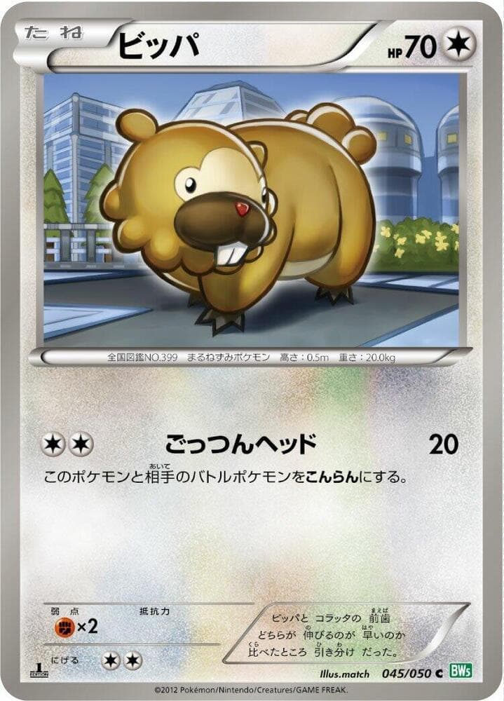 Bidoof 45 Unlimited
