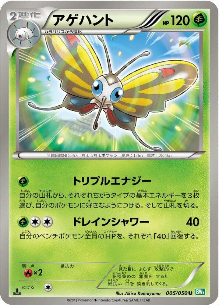 Beautifly 5 Unlimited