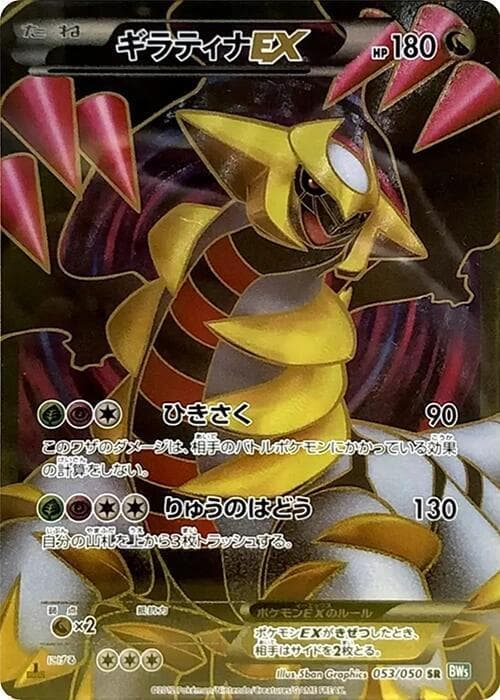 Giratina EX 53