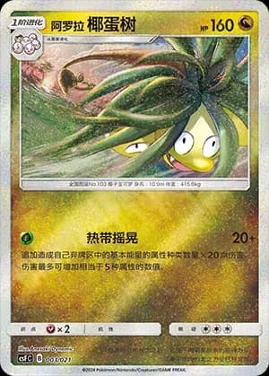 Alolan Exeggutor 003