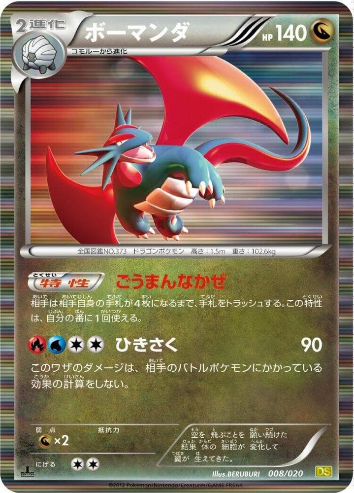 Salamence 008 1st Edition holo