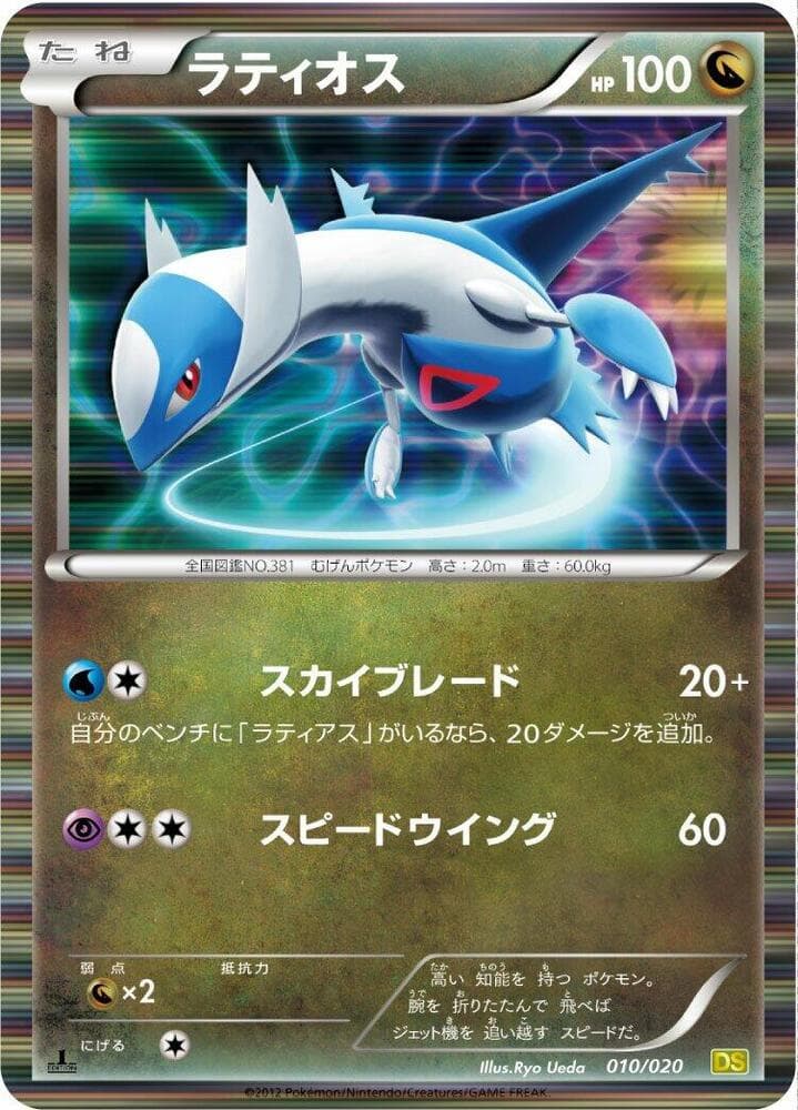 Latios 010 1st Edition holo