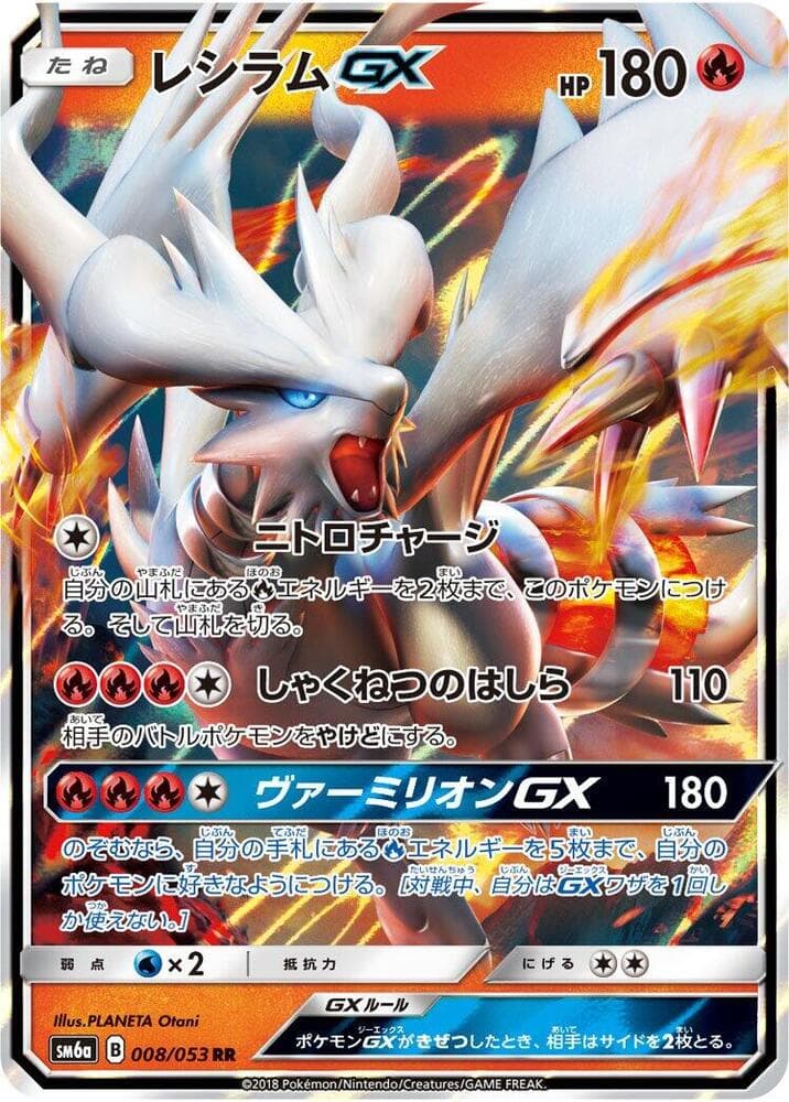 Reshiram GX 008 Normal