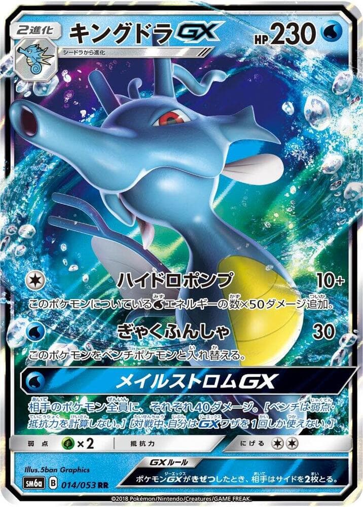 Kingdra GX 014