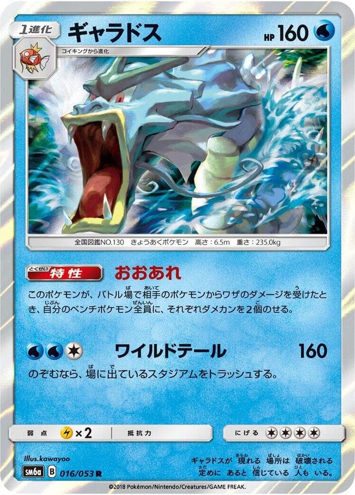 Gyarados 016 Normal