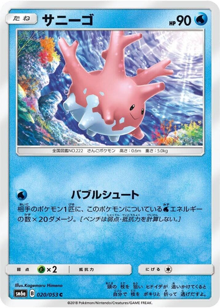 Corsola 020 Normal