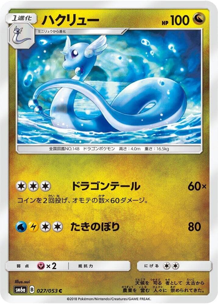 Dragonair 027 Normal
