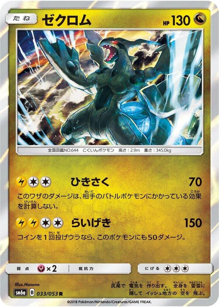 Zekrom 033 Normal