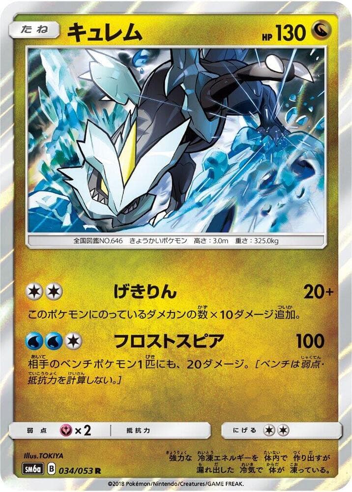 Kyurem 034 Normal