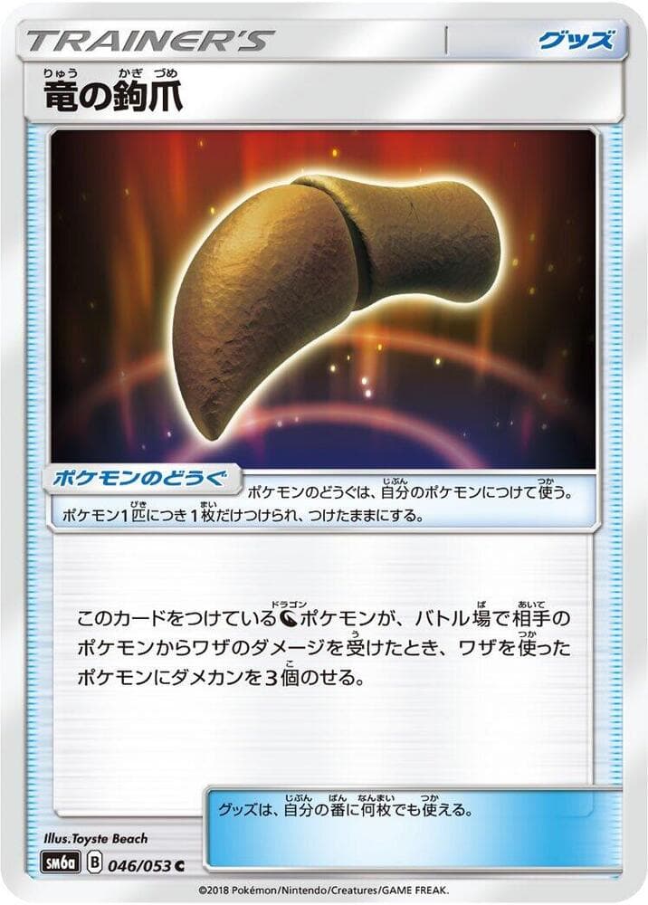 Dragon Talon 046 Normal