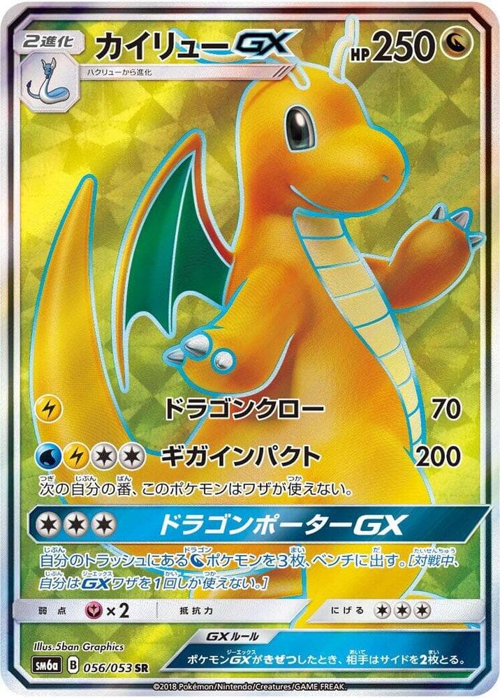 Dragonite GX 056 Normal