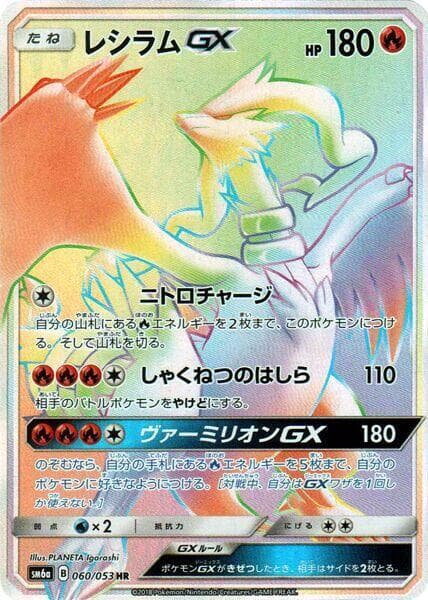 Reshiram GX 060 Normal