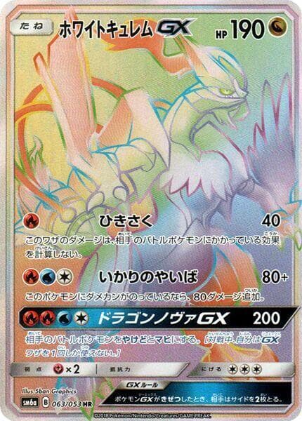 White Kyurem GX 063