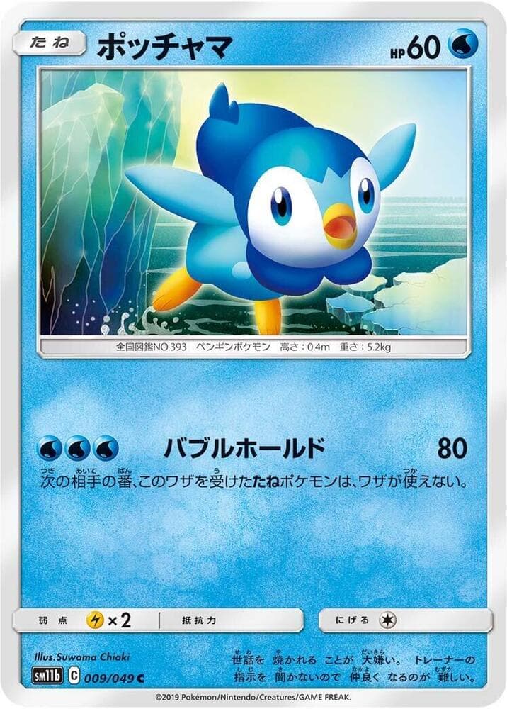 Piplup 009 Normal