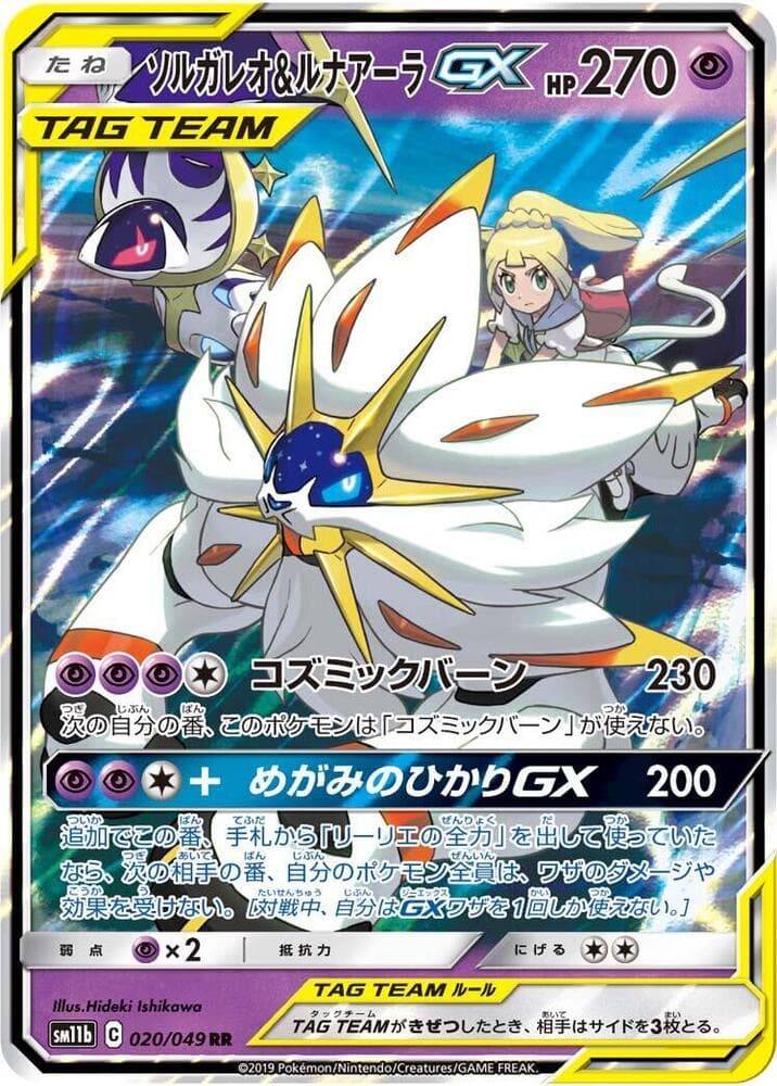 Solgaleo & Lunala GX 020