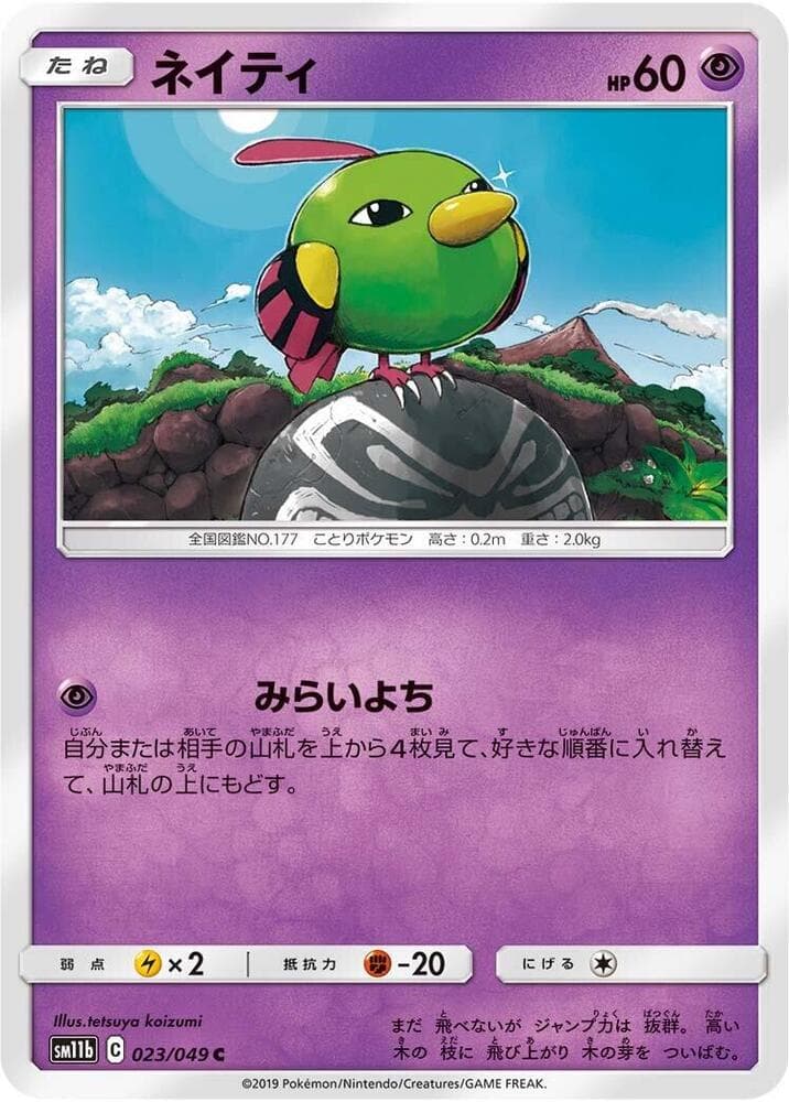 Natu 023