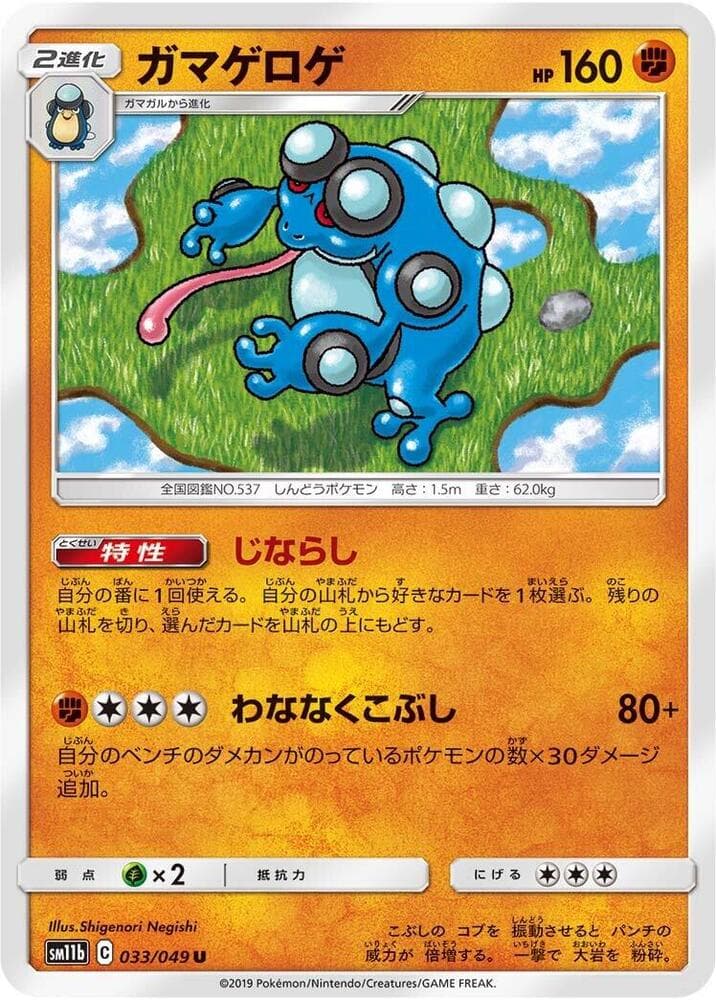 Seismitoad 033