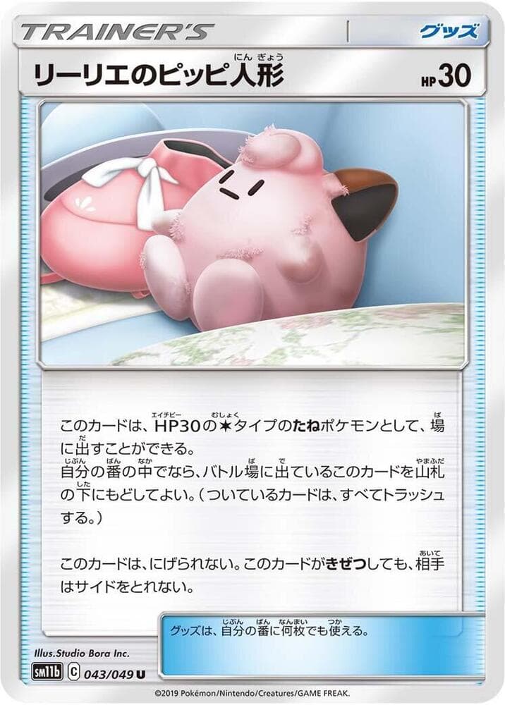 Lillie's Poké Doll 043