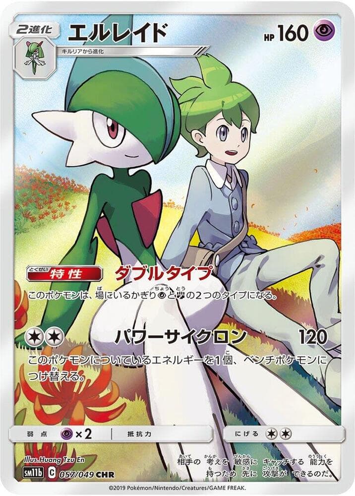 Gallade 057