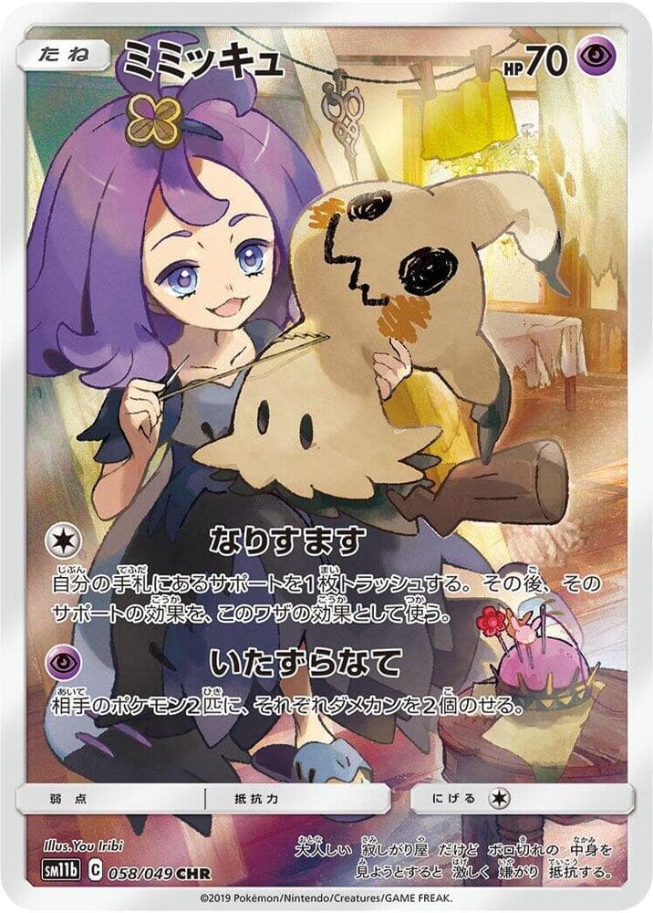Mimikyu 058