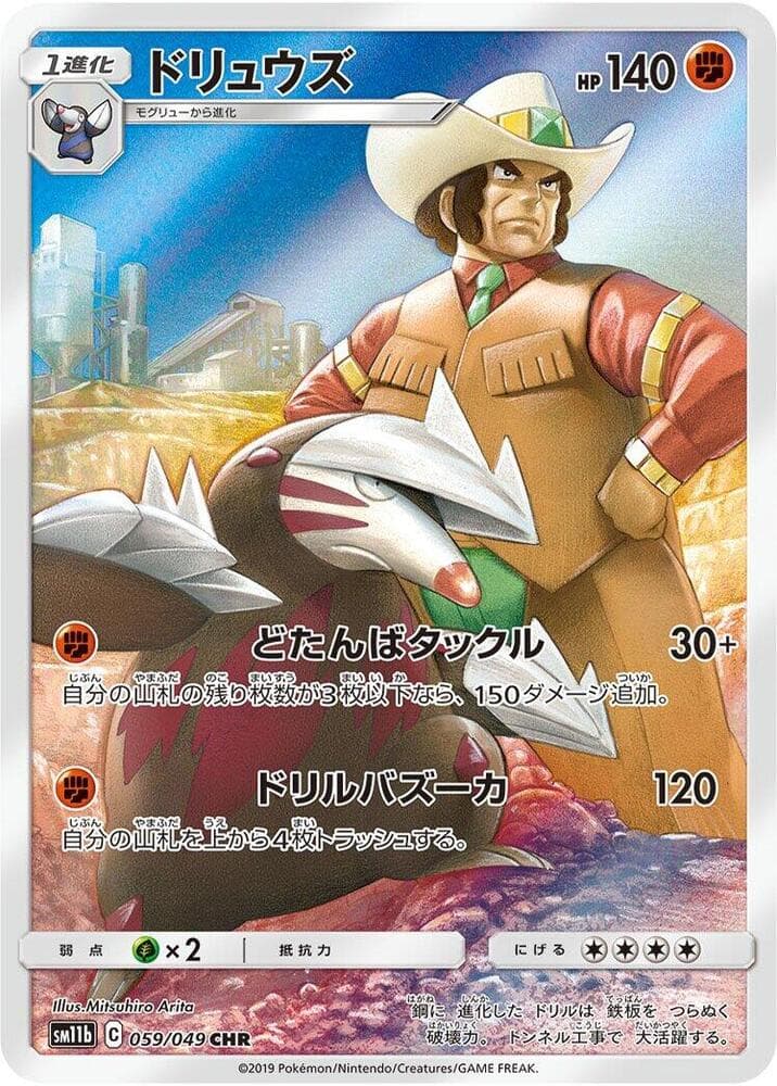 Excadrill 059 Normal