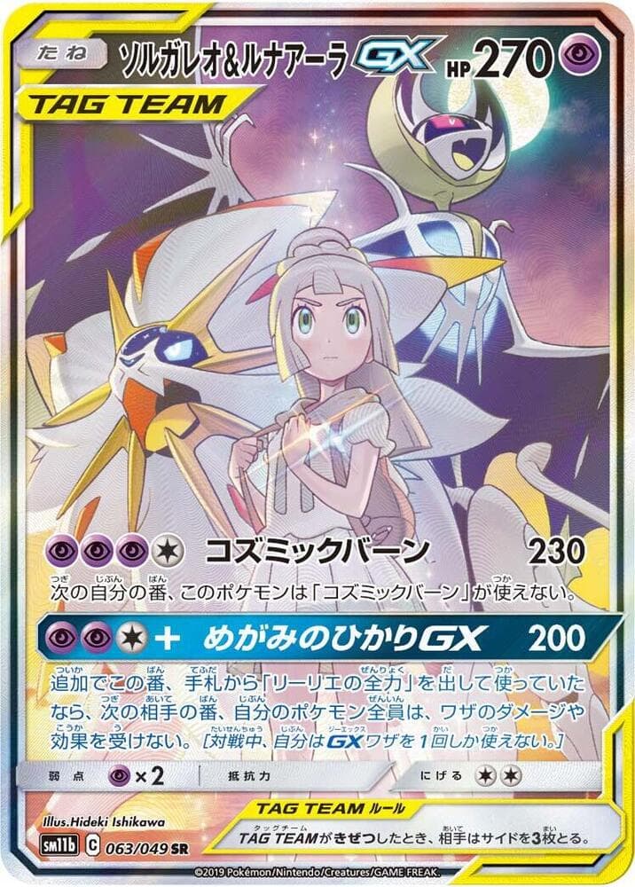 Solgaleo & Lunala GX 063 Normal