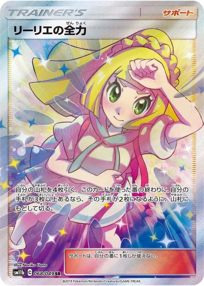 Lillie's Resolve 068
