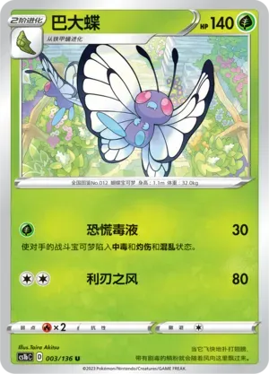 Butterfree Reverse Holo 003 Normal