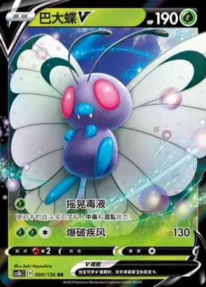 Butterfree V 004 Normal