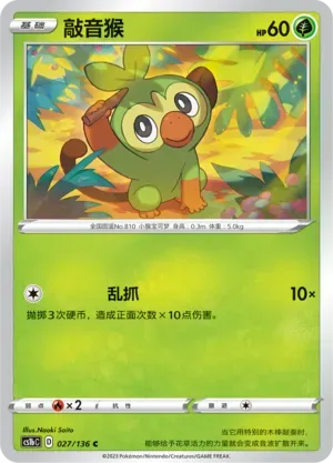 Grookey 027 Normal