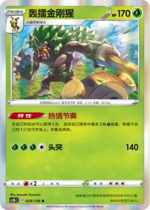 Rillaboom Reverse Holo 029 Normal