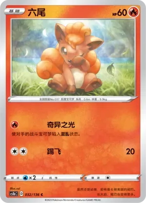 Vulpix 032 Normal