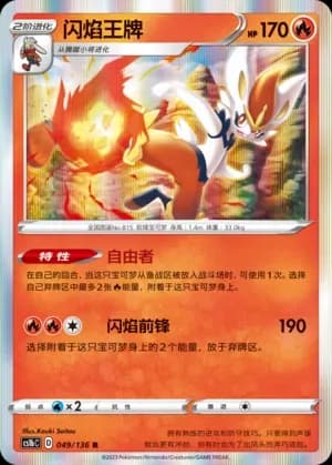 Cinderace Reverse Holo 049 Normal