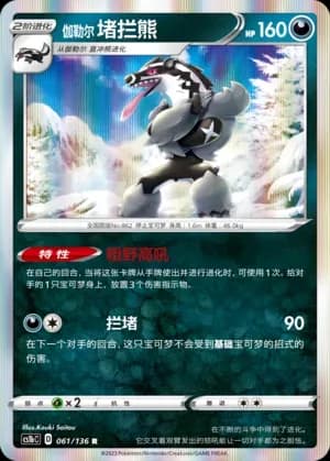 Galarian Obstagoon Reverse Holo 061 Normal