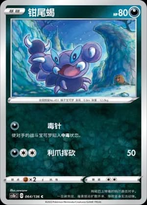 Skorupi Reverse Holo 064 Normal