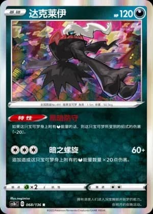 Darkrai 068 Normal