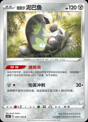 Galarian Stunfisk Reverse Holo 090 Normal