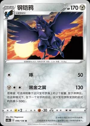 Corviknight 096 Normal