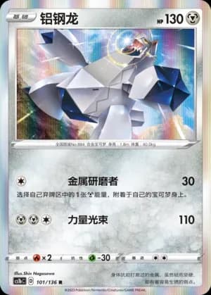 Duraludon 101 Normal