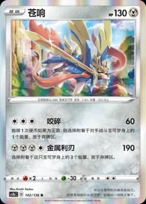 Zacian Reverse Holo 102 Normal