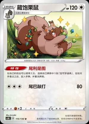 Greedent Reverse Holo 115 Normal