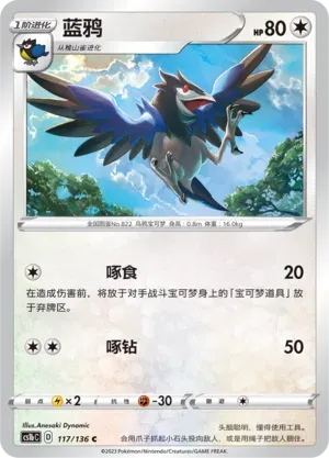 Corvisquire Reverse Holo 117 Normal