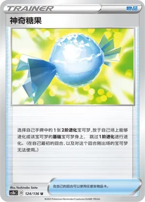 Rare Candy 124 Normal